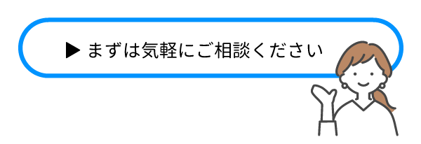 お問い合わせはこちら