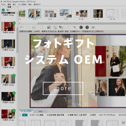フォトギフトシステムOEM