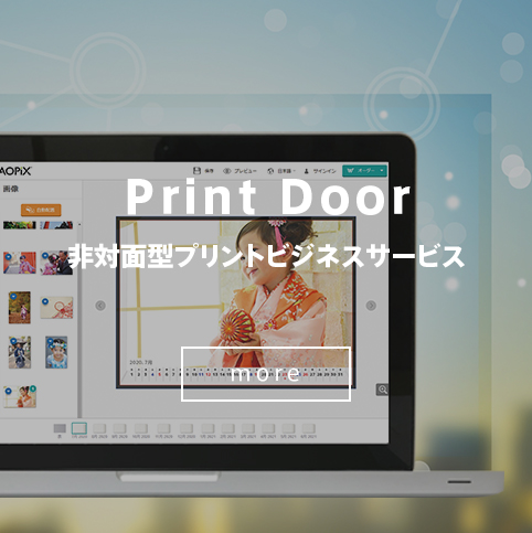 PrintDoor 非対面型プリントビジネスサービス