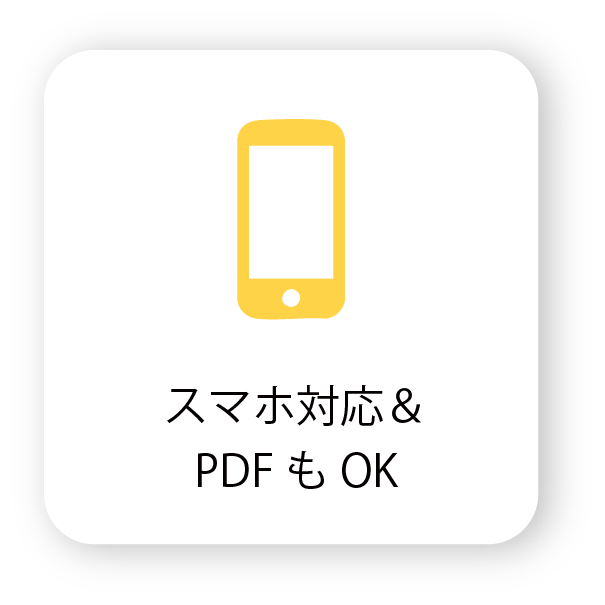 WDF 機能 スマホ対応の画像